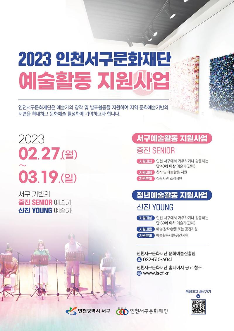 [붙임2]예술인지원사업_2023_포스터__용량축소2.jpg 이미지